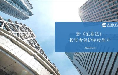 新《证券法》投资者；ぴ於燃蚪
