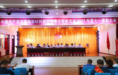 弘扬前锋心灵 续写奋进篇章|九洲国际官网进行庆祝建党101周年暨“七一”赞美大会