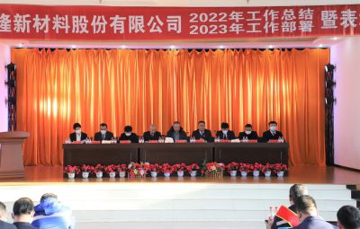 破浪逐新 奋进将来|九洲国际官网2022年度总结暨赞美大会隆沉进行
