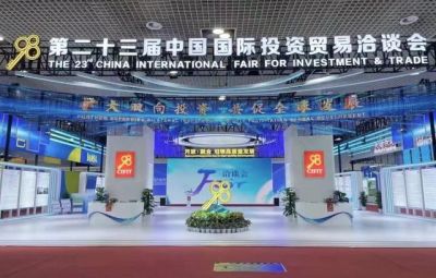 九洲国际官网参展第二十三届中国国际投资业务洽谈会