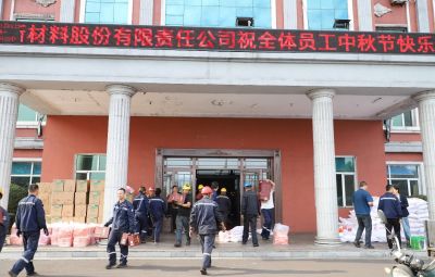 情暖中秋 共享团圆|九洲国际官网为员工发放节日福利
